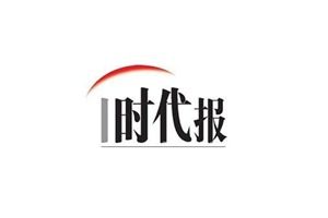 上海I時(shí)代報(bào)登報(bào)掛失_上海I時(shí)代報(bào)遺失登報(bào)、登報(bào)聲明