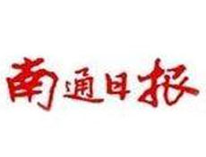 南通日?qǐng)?bào)登報(bào)掛失_南通日?qǐng)?bào)遺失登報(bào)、登報(bào)聲明