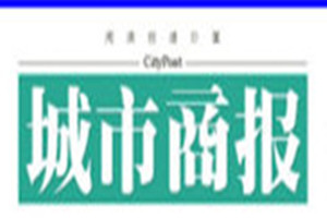 城市商報登報掛失_城市商報遺失登報、登報聲明