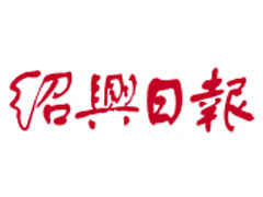 紹興日?qǐng)?bào)登報(bào)掛失_紹興日?qǐng)?bào)遺失登報(bào)、登報(bào)聲明