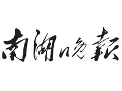 南湖晚報登報掛失_南湖晚報遺失登報、登報聲明