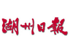 湖州日報(bào)登報(bào)掛失_湖州日報(bào)遺失登報(bào)、登報(bào)聲明