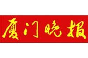 廈門晚報登報掛失_廈門晚報遺失登報、登報聲明
