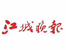 江城晚報(bào)登報(bào)掛失_江城晚報(bào)遺失登報(bào)、登報(bào)聲明