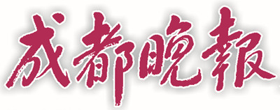 成都晚報(bào)登報(bào)掛失_成都晚報(bào)遺失登報(bào)、登報(bào)聲明