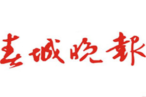 春城晚報登報掛失_春城晚報遺失登報、登報聲明