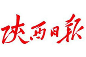 陜西日?qǐng)?bào)登報(bào)掛失_陜西日?qǐng)?bào)遺失登報(bào)、登報(bào)聲明