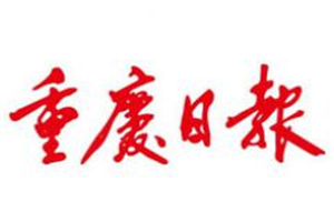 重慶日?qǐng)?bào)登報(bào)掛失_重慶日?qǐng)?bào)遺失登報(bào)、登報(bào)聲明
