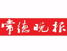 常德晚報登報掛失_常德晚報遺失登報、登報聲明