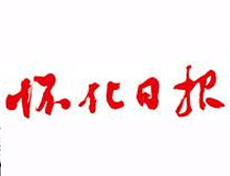 懷化日?qǐng)?bào)登報(bào)掛失_懷化日?qǐng)?bào)遺失登報(bào)、登報(bào)聲明