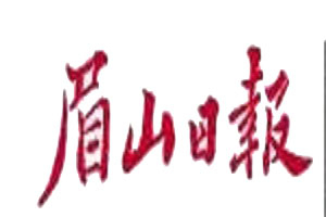 眉山日?qǐng)?bào)登報(bào)掛失_眉山日?qǐng)?bào)遺失登報(bào)、登報(bào)聲明