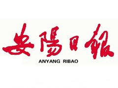 安陽(yáng)日?qǐng)?bào)登報(bào)掛失_安陽(yáng)日?qǐng)?bào)遺失登報(bào)、登報(bào)聲明