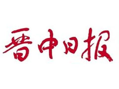 晉中日?qǐng)?bào)登報(bào)掛失_晉中日?qǐng)?bào)遺失登報(bào)、登報(bào)聲明