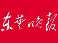 東楚晚報(bào)登報(bào)掛失_東楚晚報(bào)遺失登報(bào)、登報(bào)聲明