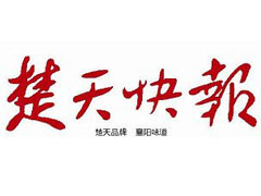 楚天快報(bào)登報(bào)掛失_楚天快報(bào)遺失登報(bào)、登報(bào)聲明