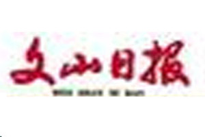 文山日?qǐng)?bào)登報(bào)掛失_文山日?qǐng)?bào)遺失登報(bào)、登報(bào)聲明