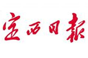 定西日報(bào)登報(bào)掛失_定西日報(bào)遺失登報(bào)、登報(bào)聲明