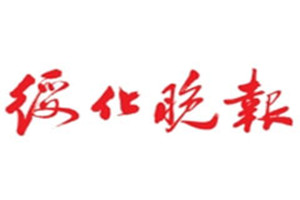 綏化晚報(bào)登報(bào)掛失_綏化晚報(bào)遺失登報(bào)、登報(bào)聲明