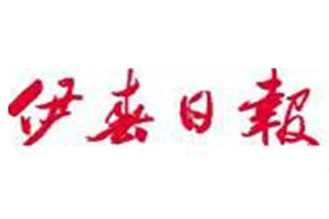 伊春日報(bào)登報(bào)掛失_伊春日報(bào)遺失登報(bào)、登報(bào)聲明