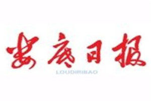 婁底日?qǐng)?bào)登報(bào)聲明一般幾天見(jiàn)報(bào)？