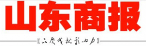 山東商報(bào)報(bào)社登報(bào)電話_山東商報(bào)報(bào)社電話