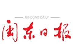閩東日報(bào)報(bào)社登報(bào)電話_閩東日報(bào)報(bào)社電話