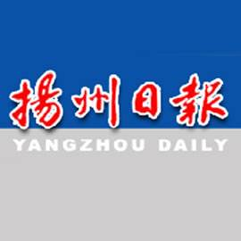 揚(yáng)州日報(bào)報(bào)社登報(bào)電話_揚(yáng)州日報(bào)報(bào)社電話