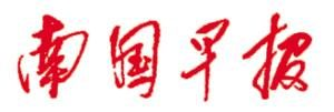 南國(guó)早報(bào)報(bào)社登報(bào)電話(huà)_南國(guó)早報(bào)報(bào)社電話(huà)