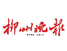 柳州晚報(bào)登報(bào)掛失_柳州晚報(bào)遺失登報(bào)、登報(bào)聲明