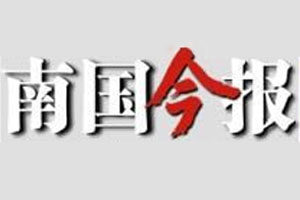 南國今報報社登報電話_南國今報報社電話