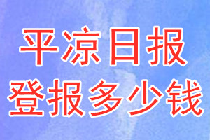 平?jīng)鋈請蟮菆蠖嗌馘X_平?jīng)鋈請蟮菆髵焓зM(fèi)用