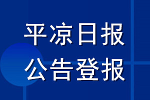 平?jīng)鋈請蠊娴菆骭平?jīng)鋈請蠊娴菆箅娫? /></a></li>
										<li><div   id=